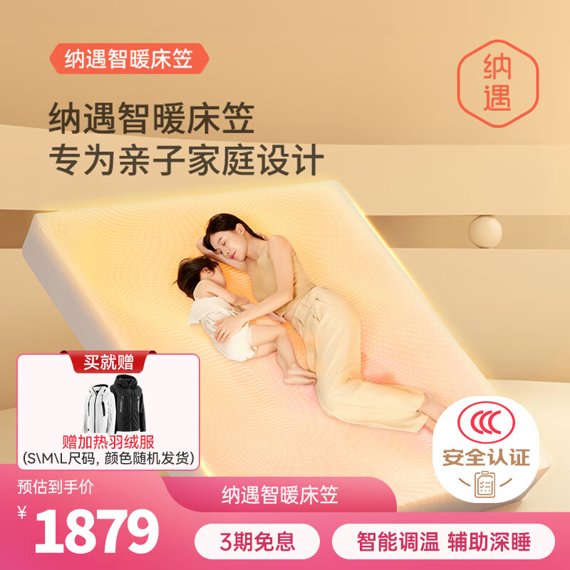 纳遇智暖毯双人定时除螨双温双控碳纳米可水洗年终奖加热床笠款电热毯 米咖色1.5*2m 双温双控 150cm*200cm