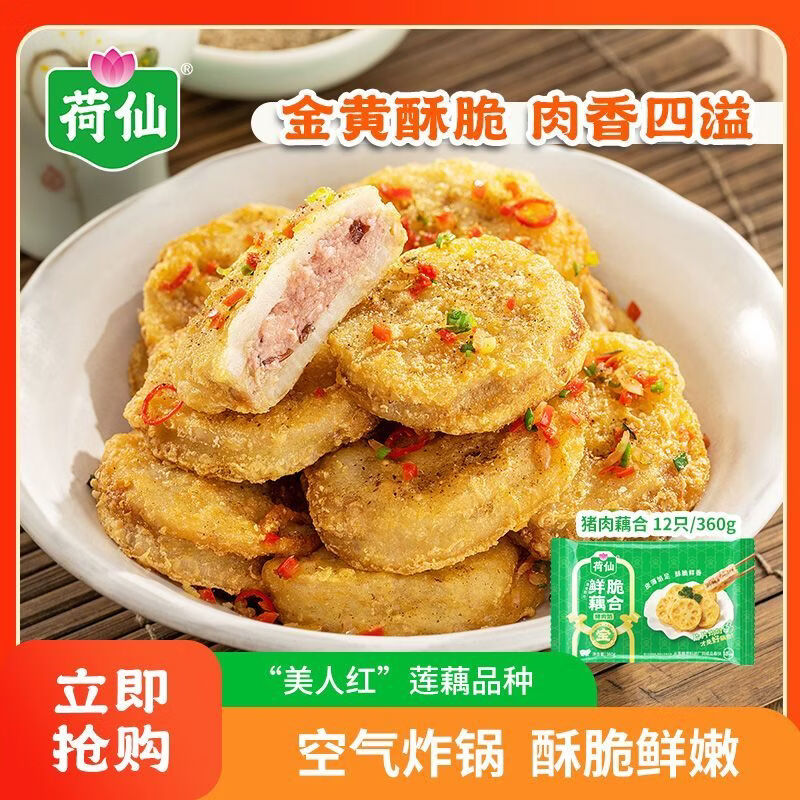 荷仙速冻香脆藕合猪肉荠菜素食藕夹藕饼 半成品预制菜商用家用 【4袋】鸡肉藕合*3+猪肉藕合*1 1440g