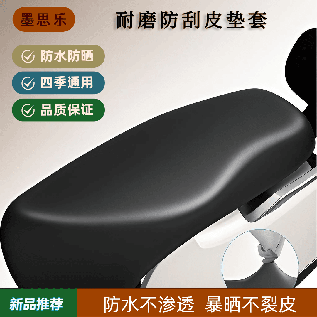 WIBT电动车防水防晒皮革坐垫套摩托车电瓶车踏板车四季通用通用座垫套 通用款升级套【高弹力坐垫】黑色