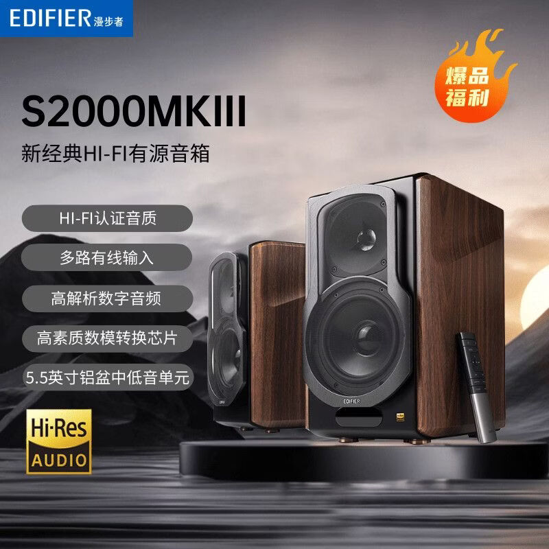 漫步者（EDIFIER）Edifier/漫步者 S2000MKIII无线蓝牙HIFI音箱台式电脑电视音响 S2000MKIII深棕色-标配   官方标配