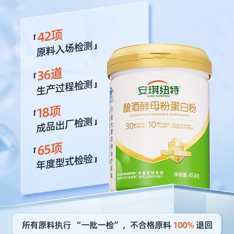 安琪纽特酵母蛋白粉454g增强免疫力免疫低下老年成人教师节中秋节国庆送礼 酵母蛋白粉 454g*2罐 【增强免疫力】