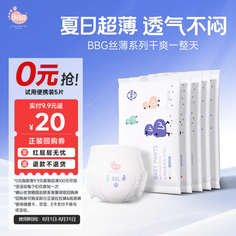 BBG丝薄轻柔拉拉裤2XL码5片装(≥15kg)试用装尿不湿夏季超薄透气