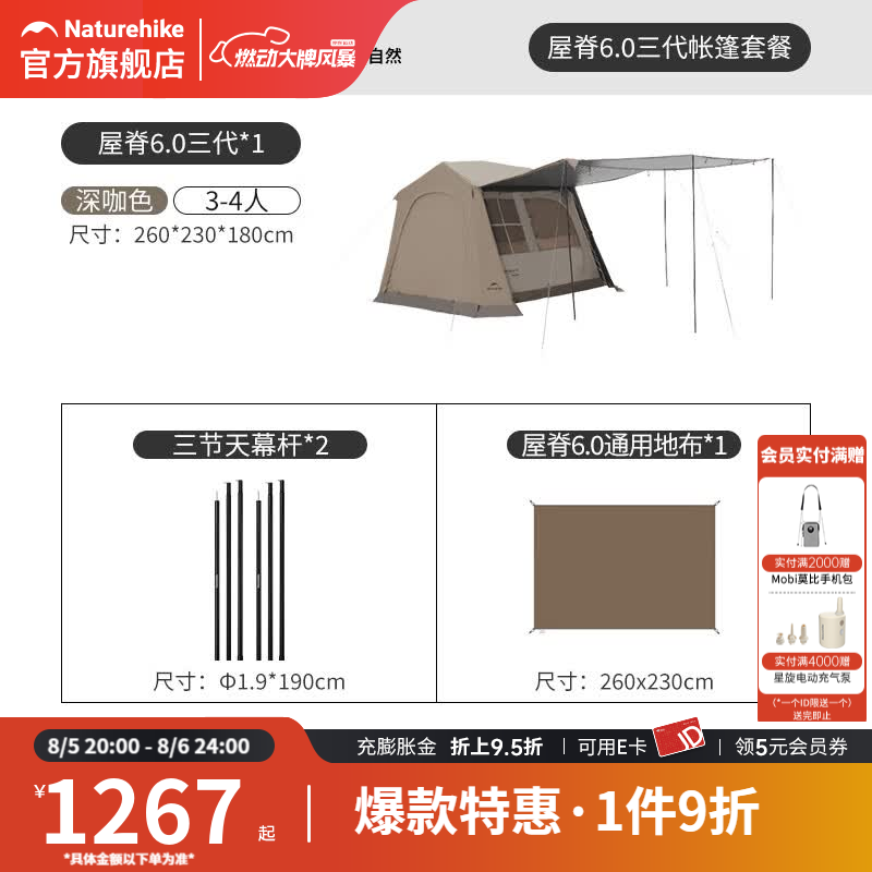 Naturehike挪客屋脊6.0三代速开帐篷户外露营帐篷过夜防雨防晒钛黑胶公园帐 6.0屋脊3代+地布+2根门厅杆