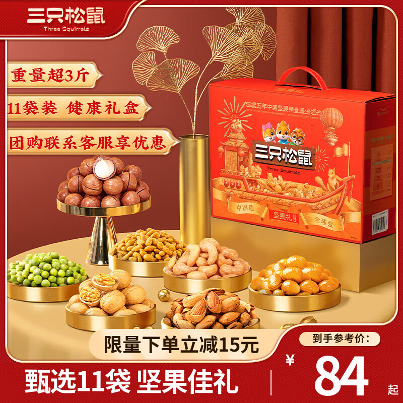 三只松鼠坚果大礼包节日礼物年货节端午中秋送礼团购坚果干果礼盒爆卖