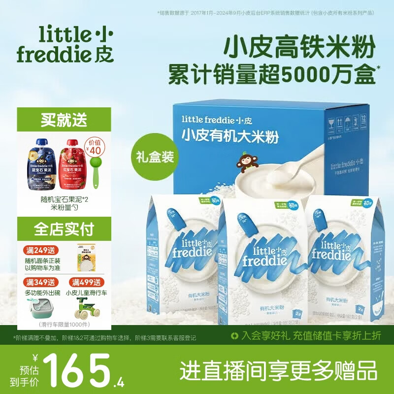 小皮（Little Freddie）婴儿辅食有机大米粉原味礼盒160g*3盒 高铁米粉婴儿米糊6月+