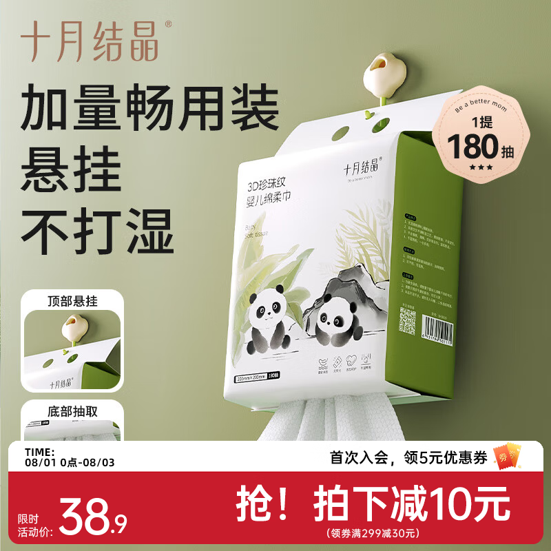 十月结晶悬挂式绵柔巾180抽拍2发4包 8.4元/包 - 86线报