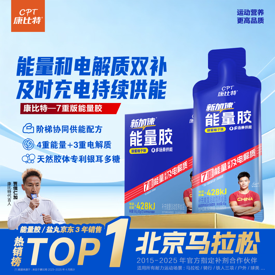 康比特7重版能量胶马拉松跑步骑行越野户外运动电解质能量补充剂能量棒 蜂蜜柚子味 45g*12袋 京东折扣/优惠券