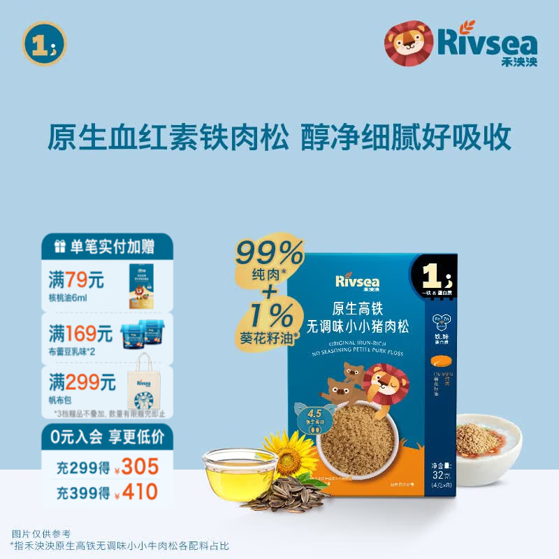 禾泱泱原生高铁无调味小小肉松 98%纯肉+2%葵花籽油 宝宝辅食儿童肉松 1阶高铁高锌99%猪肉松