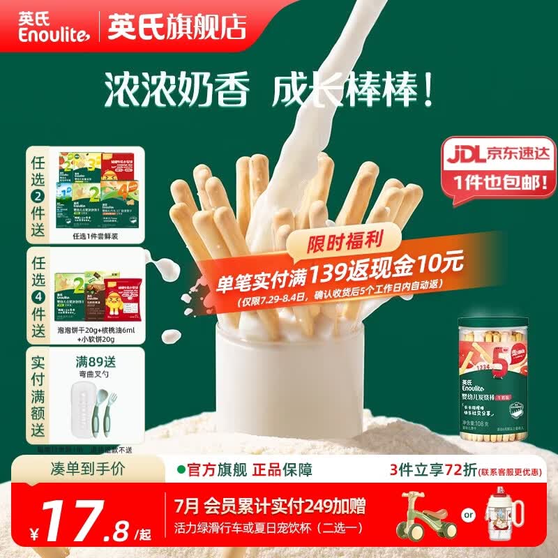英氏【饼干专区】英氏宝宝零食婴幼儿磨牙饼干特浓高钙牛奶小小馒头 5阶炭烧棒牛奶味108g