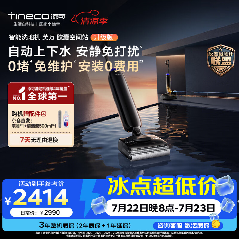 添可StationPod升级版【胶囊空间站】自动上下水洗地机洗拖吸一体自动清洗拖地机扫地机器人