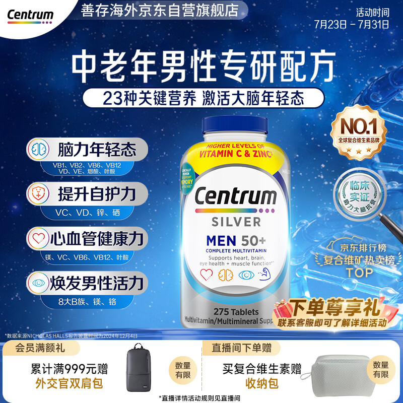 善存海外 银片中老年男士复合维生素 B族VCED3钙镁锌大脑维生素 275粒
