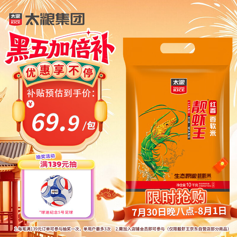 靓虾王红香香软米20斤 油粘米籼米大米10kg 长粒猫牙米当季新米