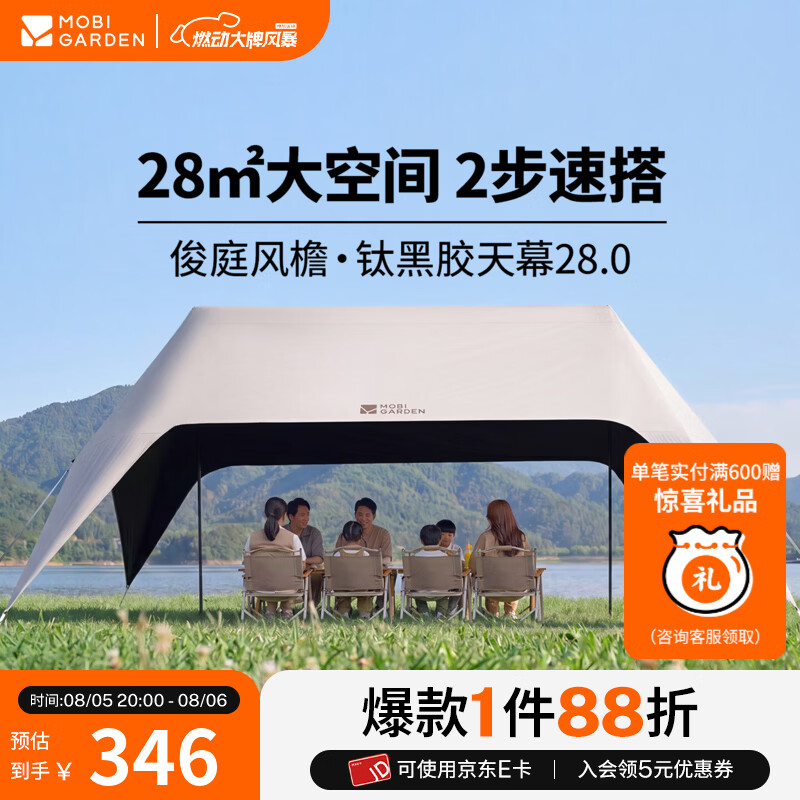 牧高笛（MOBIGARDEN）俊庭风檐速搭天幕户外露营公园家庭聚餐钛黑胶遮阳防晒懒人 28㎡速搭 钛黑胶全遮光 10-16人 多人聚会