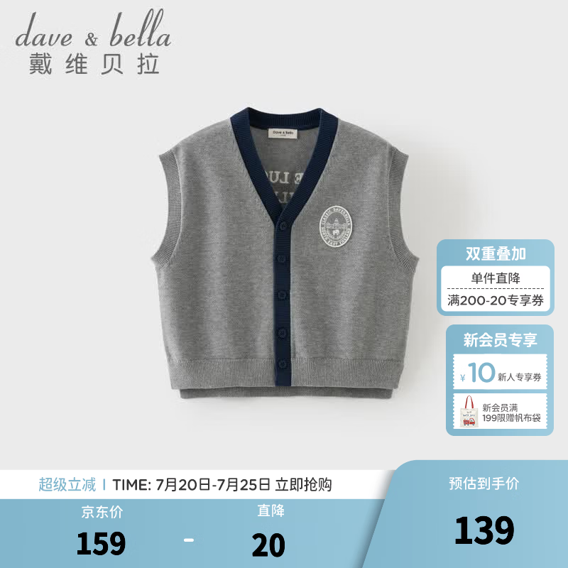戴维贝拉（DAVE＆BELLA）儿童毛衣背心2026秋装新款纯棉中大童抗静电学院风男童马甲上衣 花灰色【现货】 140 cm（建议身高130-140cm）