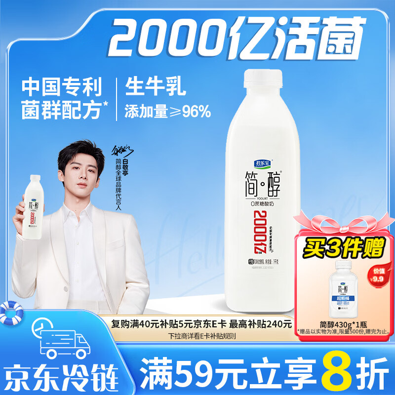 君乐宝简醇 0蔗糖 1kg*1瓶  中国专利菌群配方 饮用型酸奶