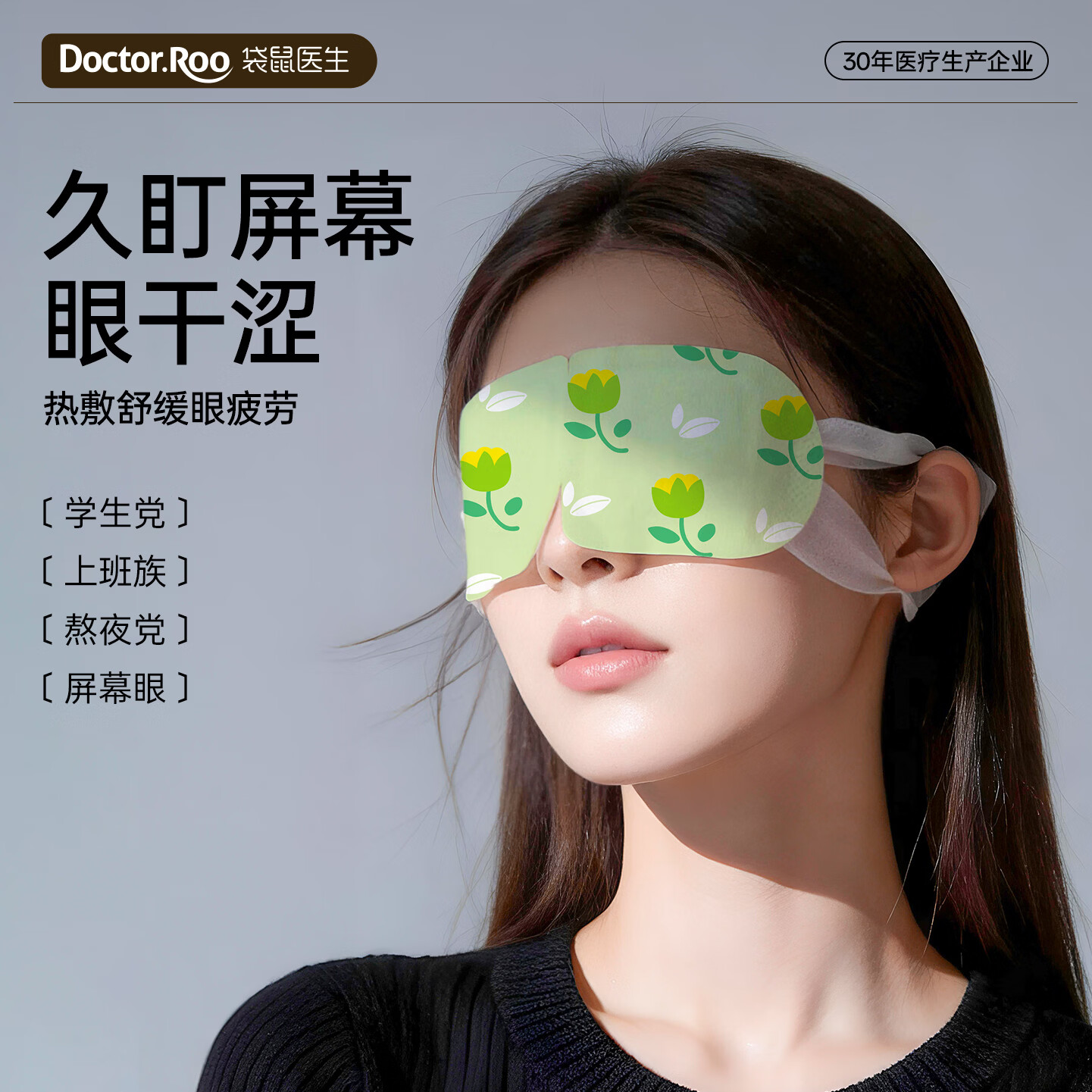 袋鼠医生蒸汽眼罩自发热睡眠眼罩遮光睡觉缓眼 凉温双面儿童成人眼罩通用 【蒸汽眼罩组合装50片】玫瑰+薰衣草+洋甘菊+无香