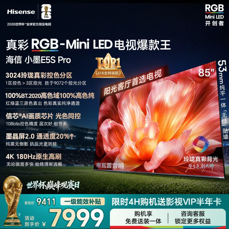 海信RGB-MiniLED电视小墨E5S Pro 85吋 3024分区玲珑真彩背光 信芯 抗反防眩墨晶屏2.0 超薄