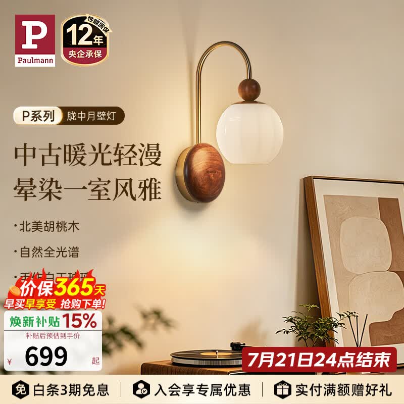 Paulmann P【新品】德国柏曼胧中月中古风壁灯卧室客厅墙壁氛围感复古床头灯 【三段调光】3000K 胡桃木+古铜色