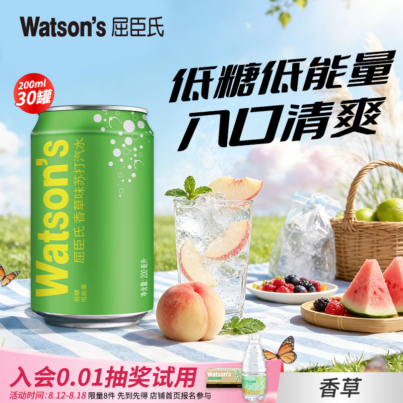 屈臣氏苏打汽水香草味200ml*30罐 最终到手价44.8元