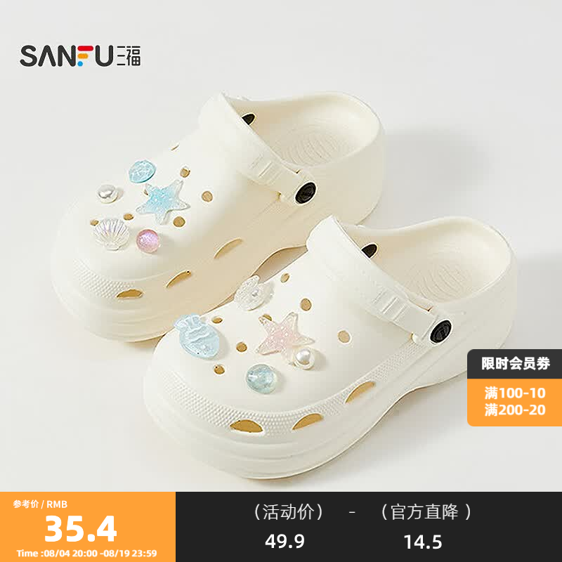 三福(SANFU)女款海边度假厚底洞洞鞋可爱凉拖鞋半拖鞋沙滩鞋可外穿拖鞋854706 海洋秘境-米黄 35