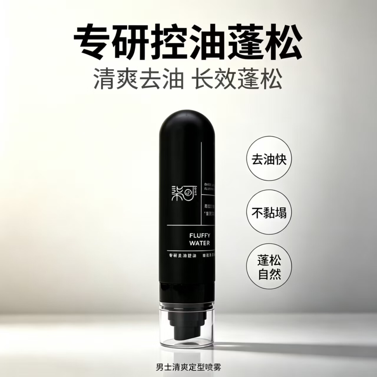 柒可男士发蜡头发造型持久定型清香型自然蓬松水塑型持久留香 发蜡+蓬松水(雾海微风)