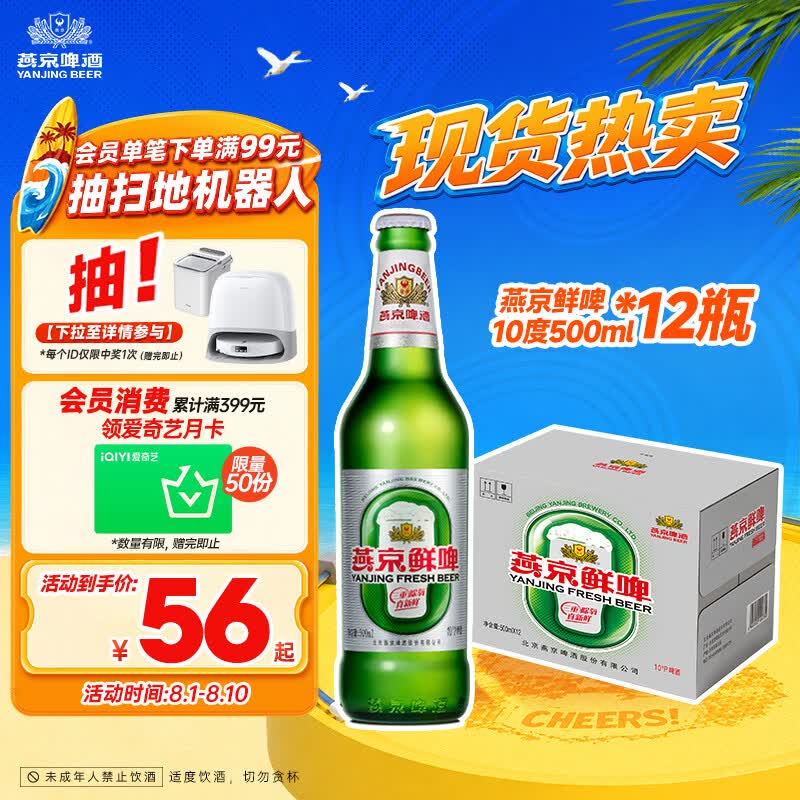 燕京啤酒 鲜啤10°P500ml*12瓶 整箱装  现货热卖