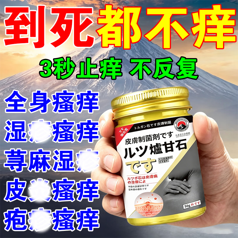 皮肤瘙痒止痒杀菌炉甘石膏皮焱湿诊真菌皮肤干燥瘙痒止痒断痒王 买2送1【3秒止痒】炉甘石膏