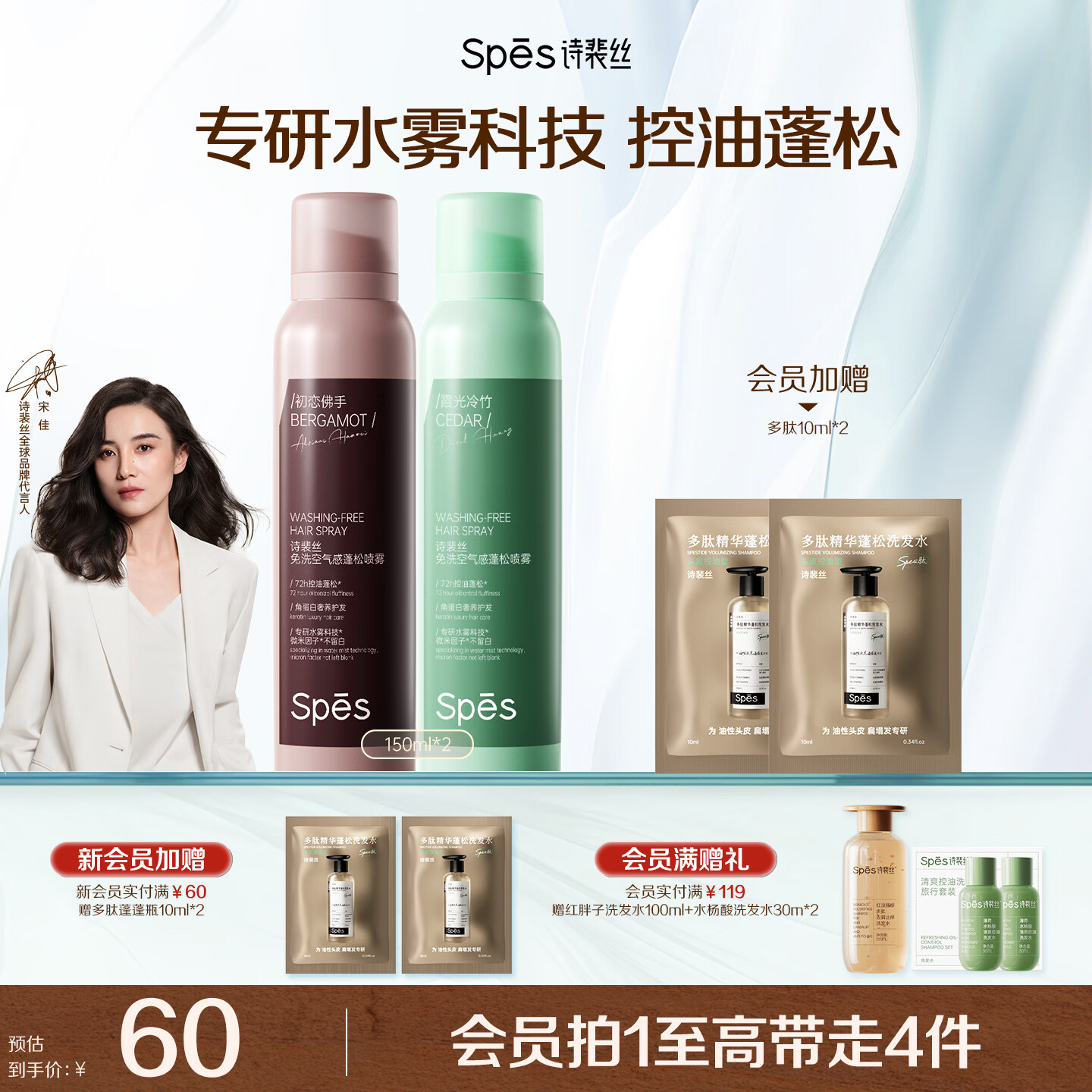 诗裴丝Spes头发定型自然持久蓬松免洗高颅顶干发喷雾大师香150ml*2瓶