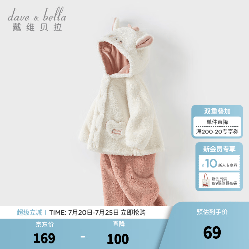 戴维贝拉（DAVE＆BELLA）冬季新款儿童两件套女童衣服毛绒女宝宝睡衣小童家居服套装童装 奶白【现货】 110 cm（建议身高100-110cm）