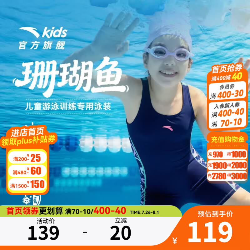 安踏儿童泳装女大童连体泳衣珊瑚鱼26夏季新品抗菌防晒专业舒适游泳衣 藏青-1 120