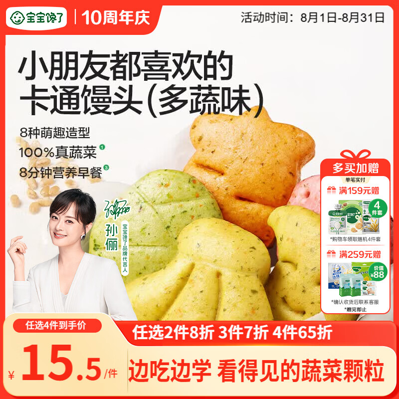 宝宝馋了馋宝厨房多蔬造型馒头160g宝宝馒头儿童早餐半成品冷链