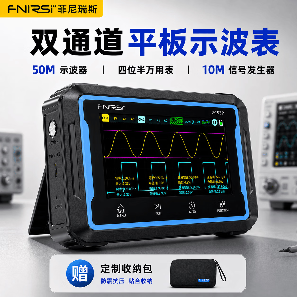 FNIRSI菲尼瑞斯双通道平板数字示波器四位半万用表信号发生器-2C53P