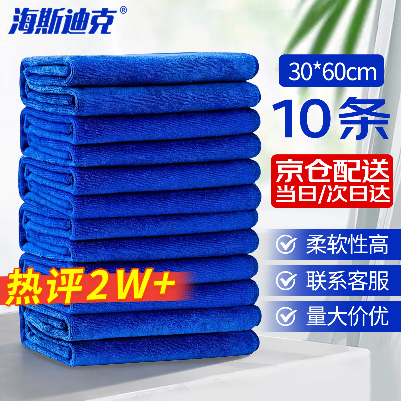 海斯迪克 HKY-71 多用途清洁抹布 擦玻璃搞卫生厨房地板洗车毛巾 酒店物业清洁抹布30×60cm 蓝色（10条/包）