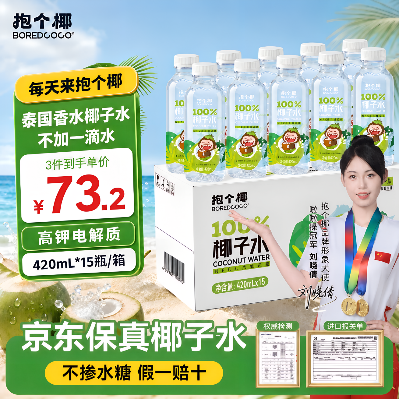 BOREDCOCO抱个椰100%椰子水饮料 420ml*15瓶 泰国香水椰NFC天然富含电解质