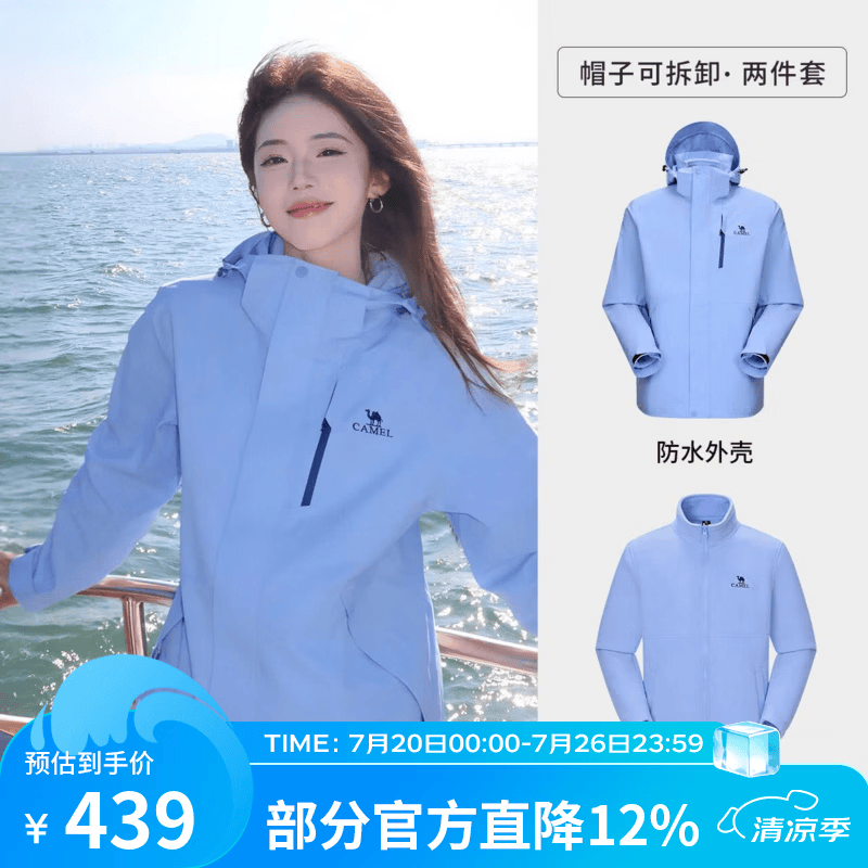 骆驼（CAMEL）三防冲锋衣户外登山服防风防水防污三合一运动外套 AD12263514X，抓绒内胆 冰菊蓝 男 L