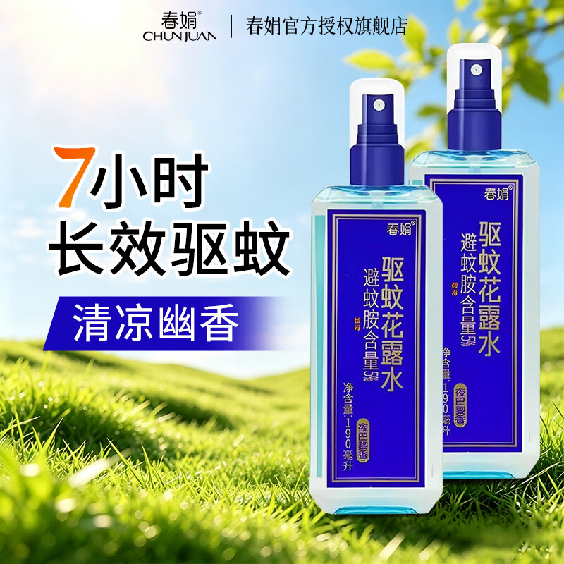 春娟夜巴黎驱蚊花露水190ml清凉幽香户外长效防蚊止痒香水喷雾老牌 2瓶装190ml*2