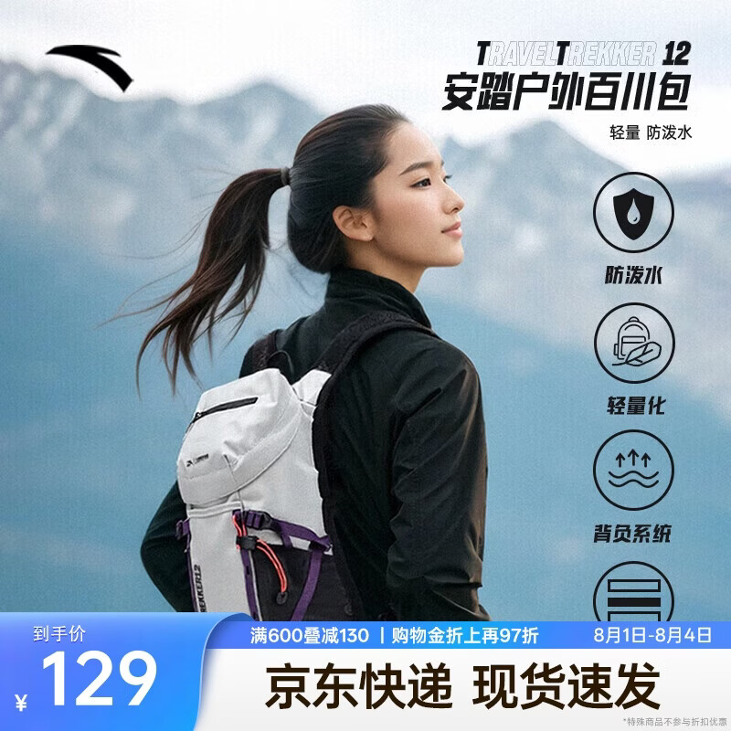 安踏×中国国家地理【王一博同款】TT12户外百川包双肩旅行包登山背包