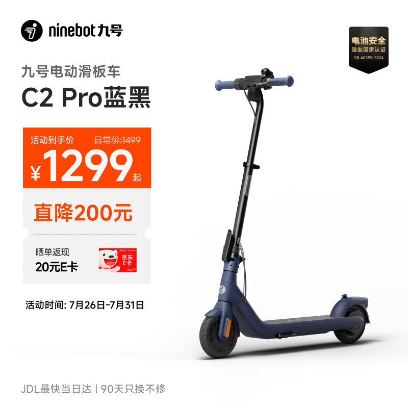 九号（Ninebot）电动滑板车C2Pro蓝黑色 电动车两轮 折叠便携式代步车高度三挡可调