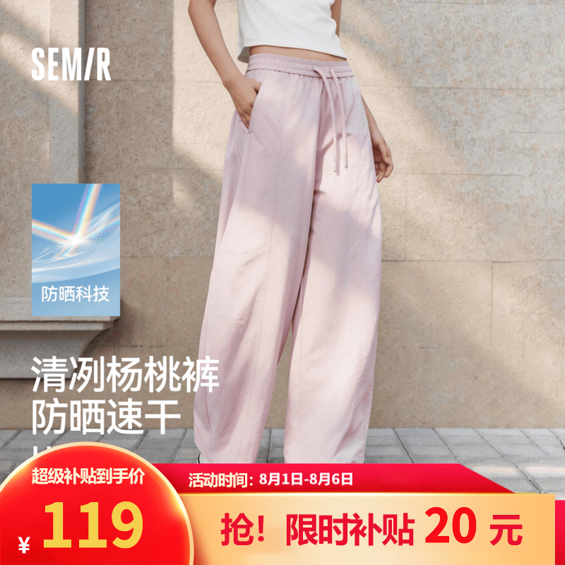 森马(Semir)休闲裤女夏防晒吸湿速干肌理分割宽松阔腿裤2026新款户外长裤薄款 橡皮粉61216 M 京东折扣/优惠券