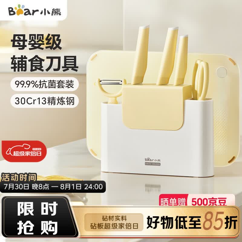 小熊（Bear）婴儿宝宝辅食刀具套装99.9%抗菌  家用儿童不锈钢切菜刀 7件套CP-JP025