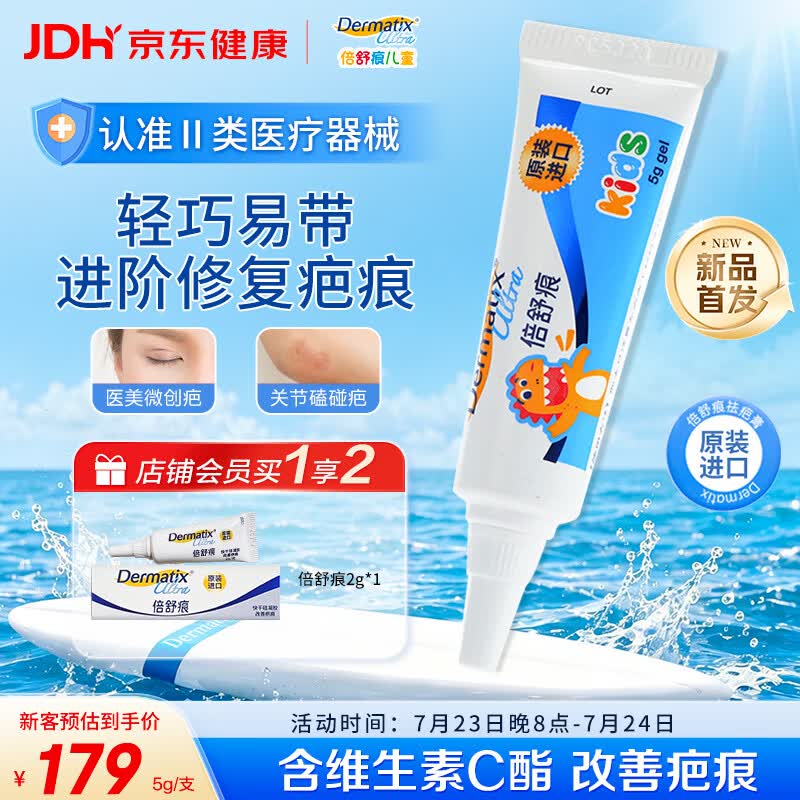 倍舒痕 医用硅凝胶祛疤膏 温和祛疤修复儿童适用 5g/盒 
