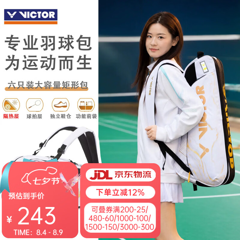 威克多（VICTOR）胜利羽毛球拍包BR2206Pro方包6支装单肩大容量专业手提 带隔热层 BR2206 PRO/X【白金】升级隔热层