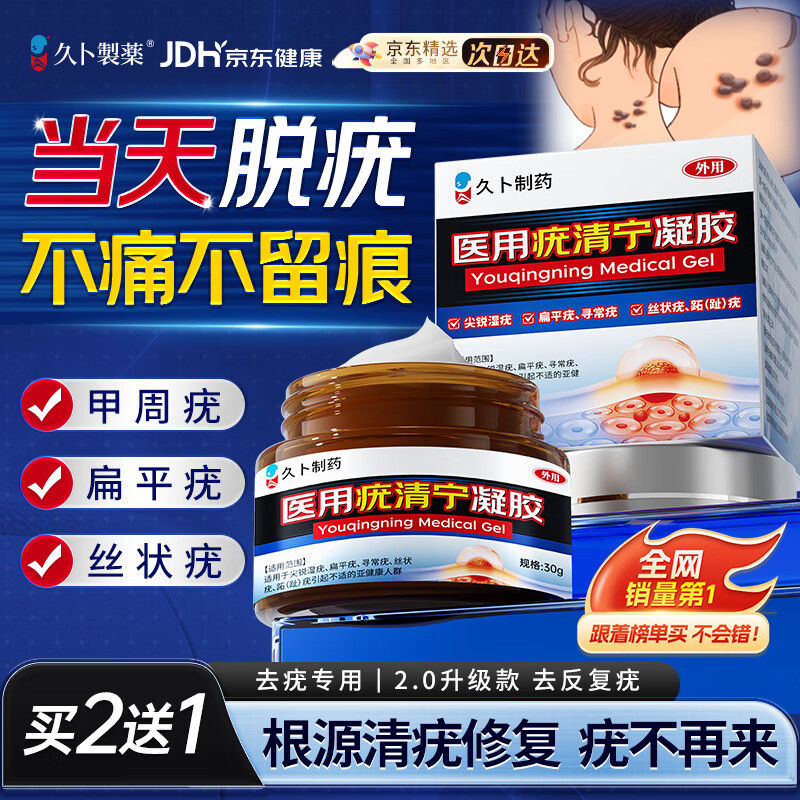 久卜制药扁平疣专用克疣祛疣膏疣体脱落膏丝状疣去除i疣体膏跖疣瘊子 1盒