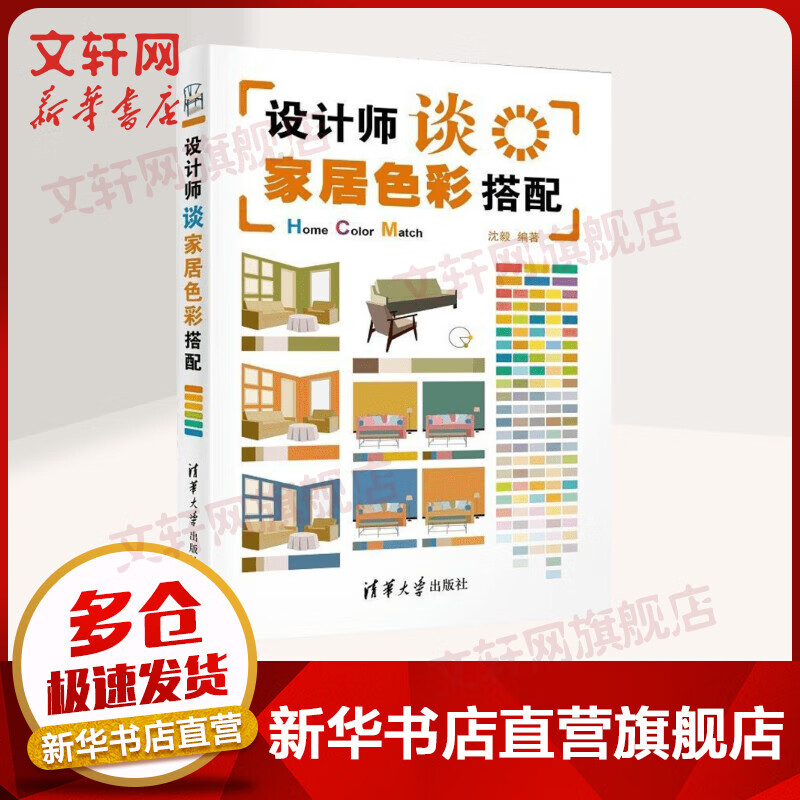 设计师谈家居色彩搭配