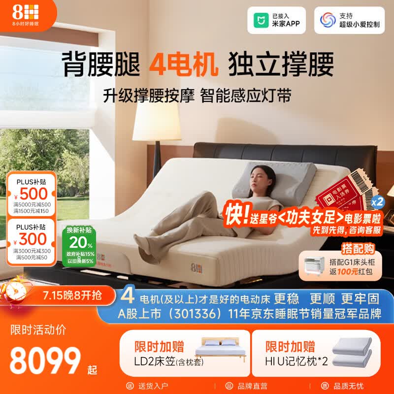 8H 稳稳智能电动床真皮可撑腰多功能升降双人床进口4电机黑曜石+TZu