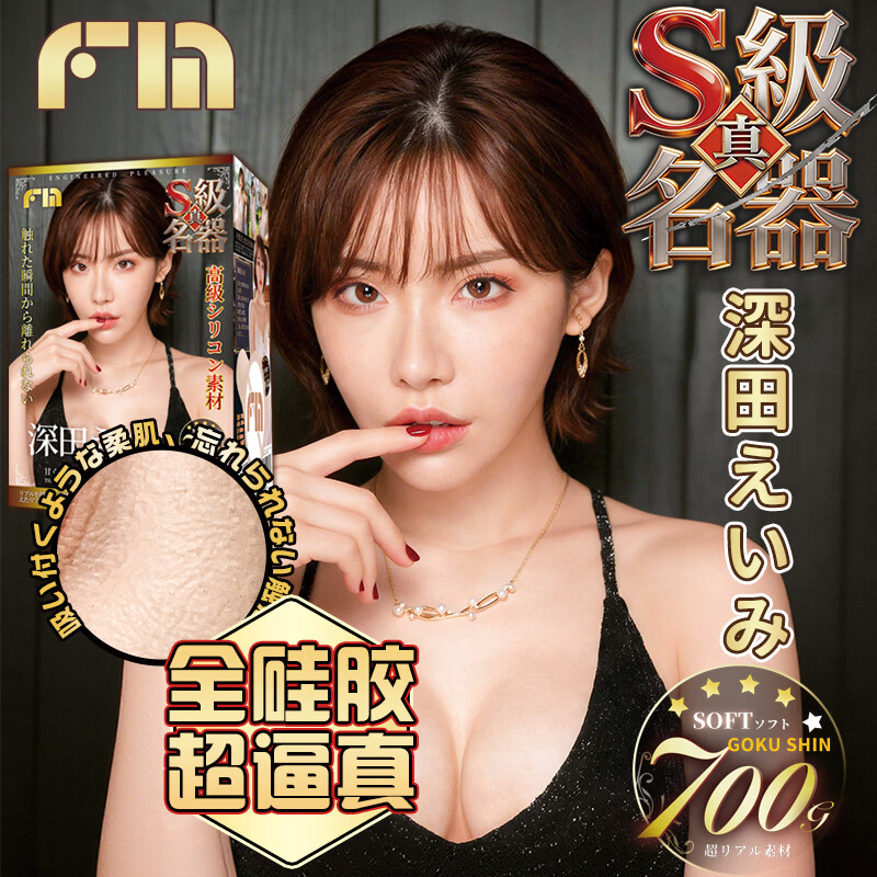 JNPG子品牌FM真名器S级全硅胶飞机杯倒模男成人情趣玩具圣杯深田咏美 全硅胶超逼真【S级真名器深田咏美+收纳套餐】