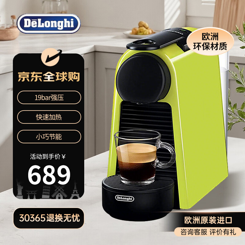 德龙(Delonghi)咖啡机 全自动咖啡机 胶囊咖啡机 迷你Nespresso EN85L 青柠色