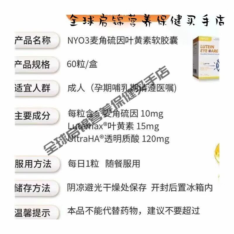 NYO3诺威佳挪威护眼润眼叶黄素成人麦角硫因口服驻颜升级亮眼胶囊 1盒 【一周期】 60粒*3盒