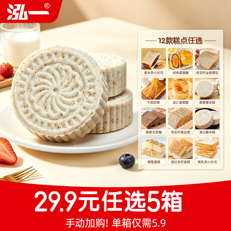 泓一薏米糕250g 3.9元 - 86线报