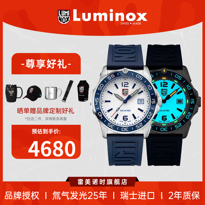 雷美诺时（Luminox）全夜光瑞士名表防水200米夜潜者2代军风运动男士石英手表送礼好物 XS.3112